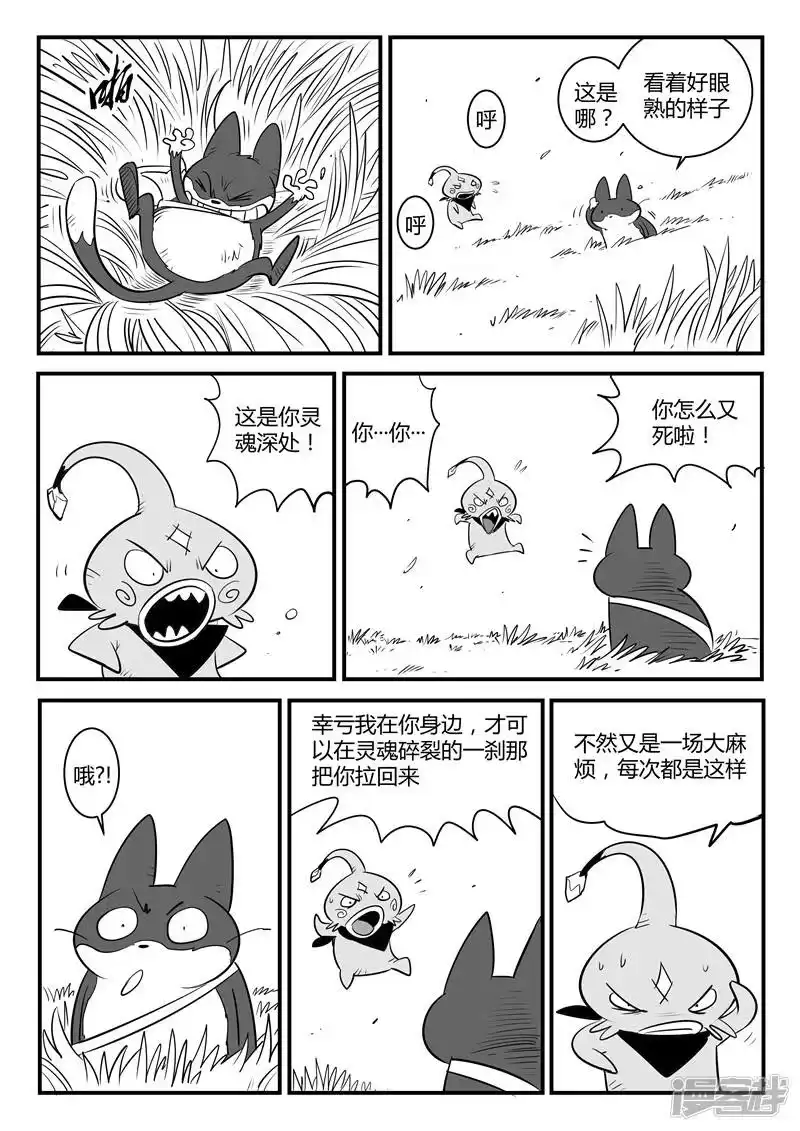 影子猫_h 第139话 可怕的大祭司 第10页