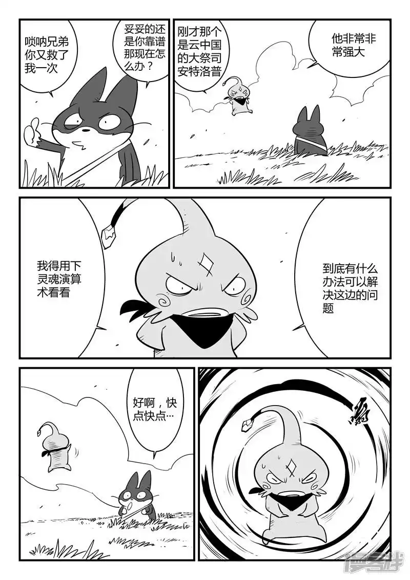 影子猫_h 第139话 可怕的大祭司 第11页