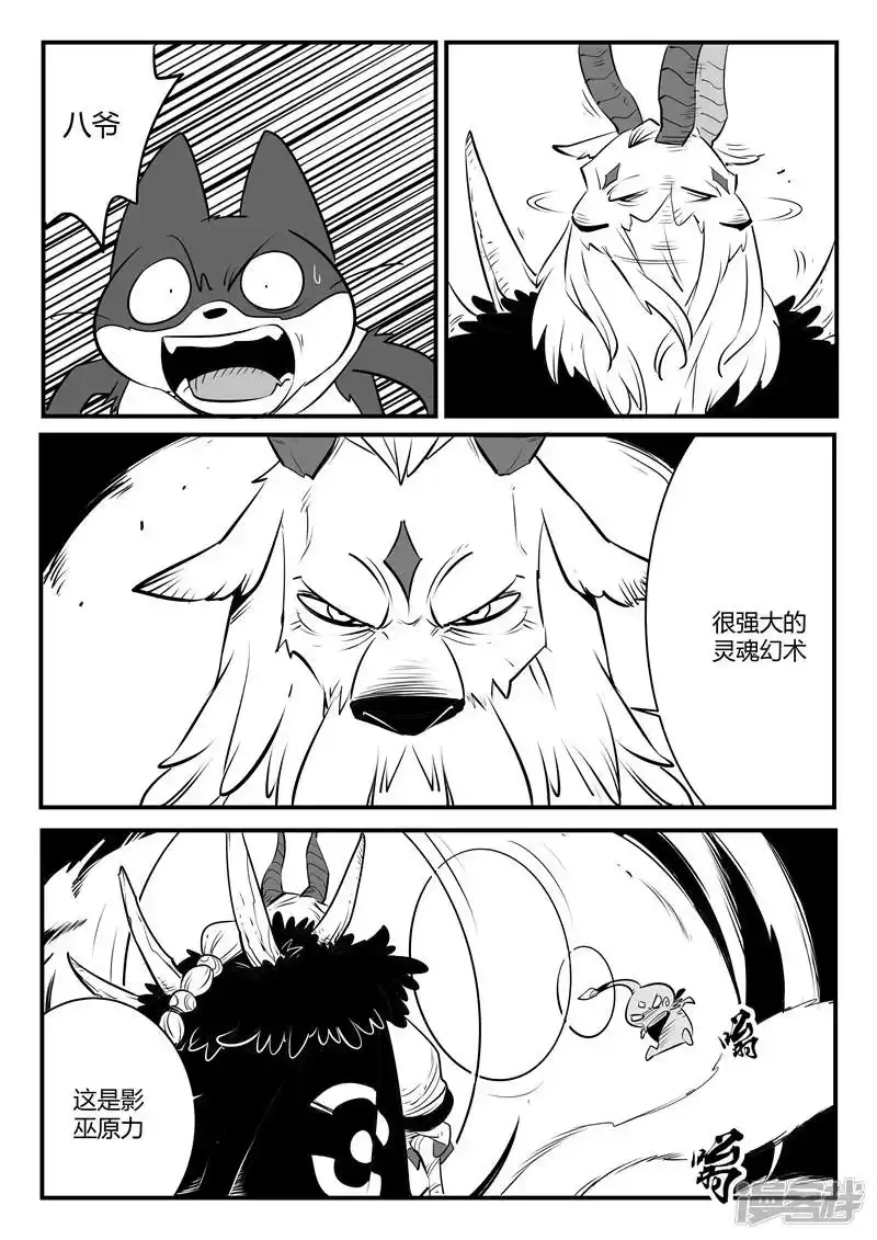 影子猫_h 第139话 可怕的大祭司 第2页