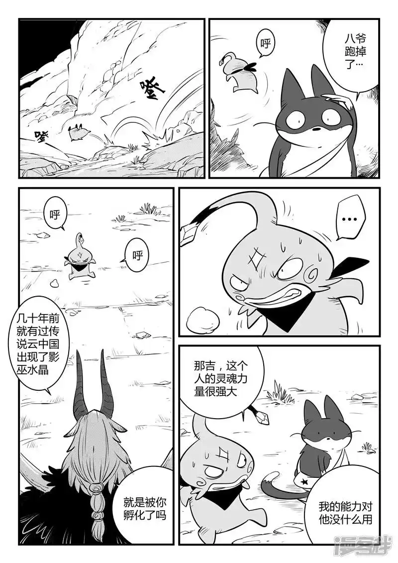 影子猫_h 第139话 可怕的大祭司 第3页