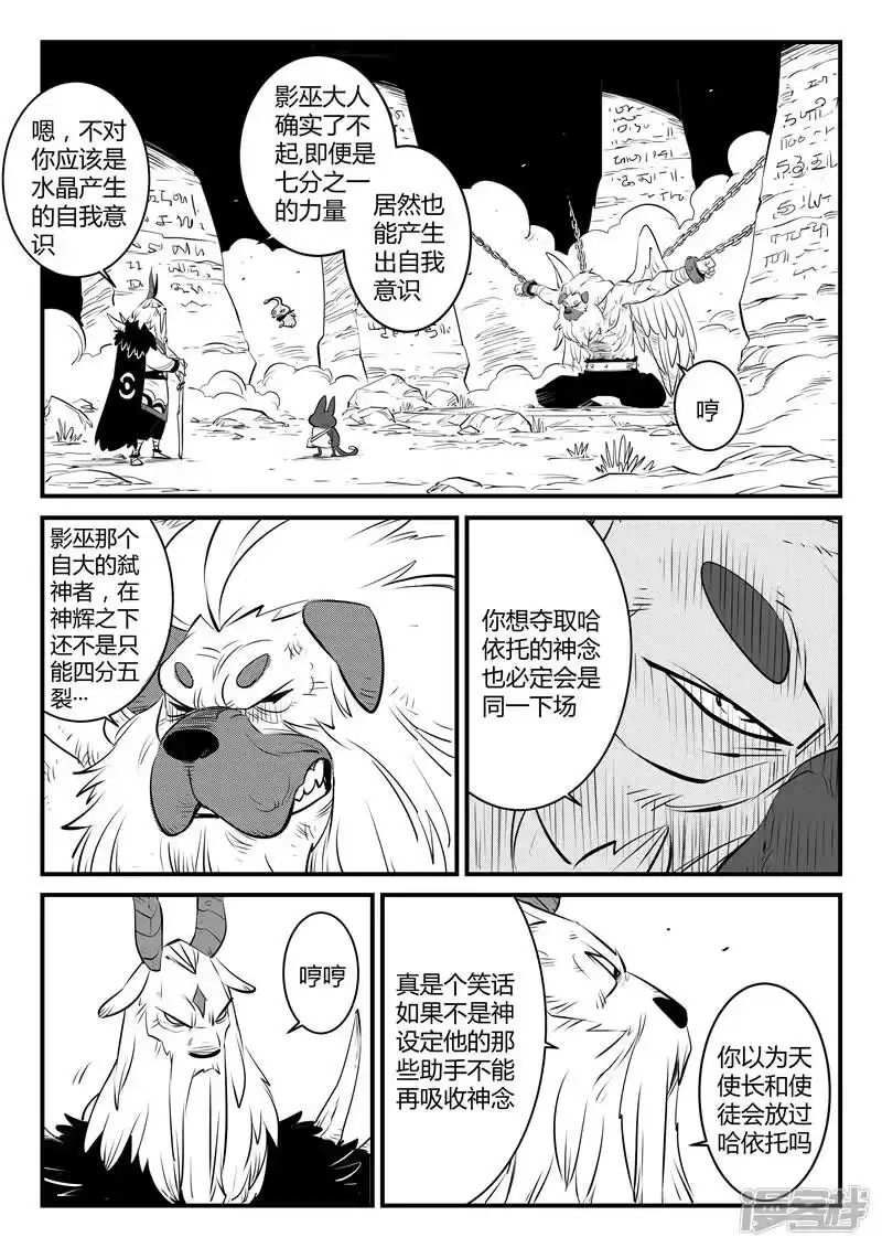 影子猫_h 第139话 可怕的大祭司 第4页