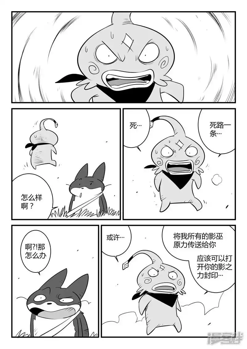 影子猫_h 第140话 索尔的决断 第1页