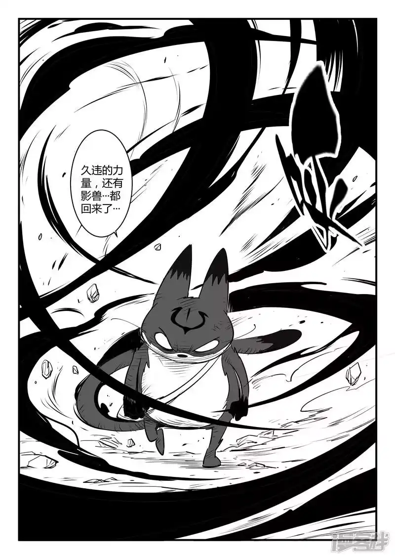 影子猫_h 第140话 索尔的决断 第11页