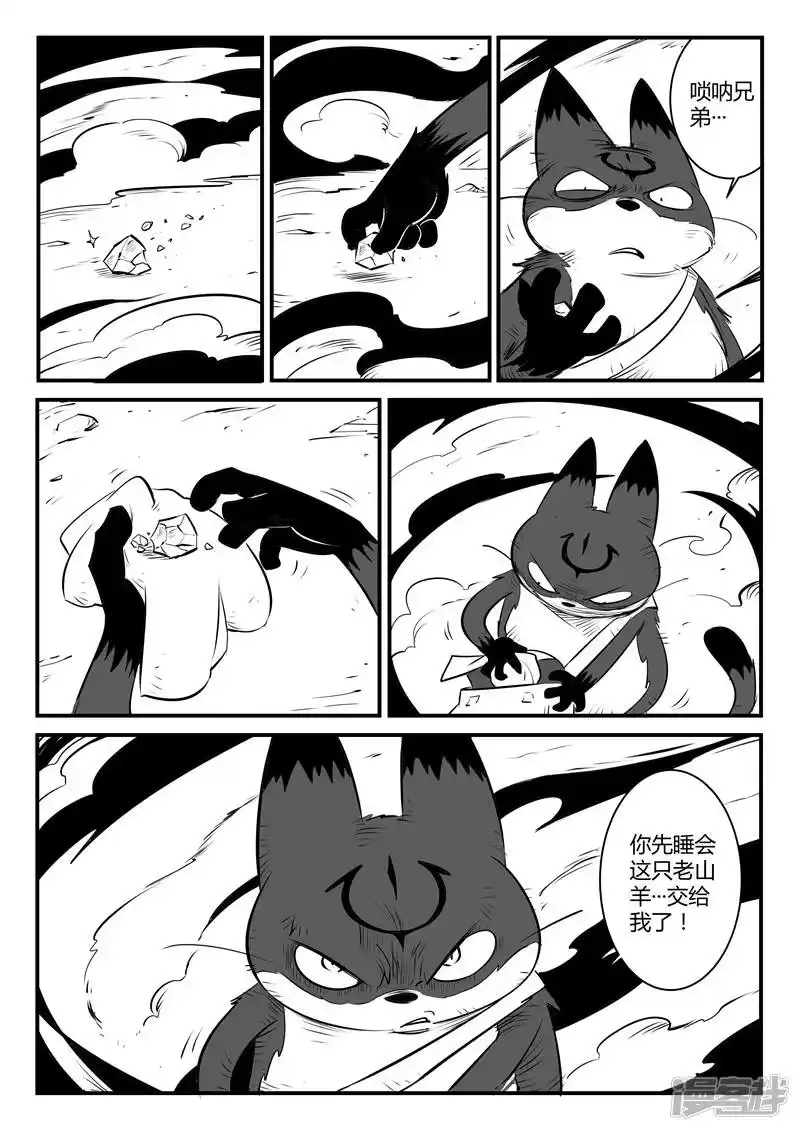 影子猫_h 第140话 索尔的决断 第12页