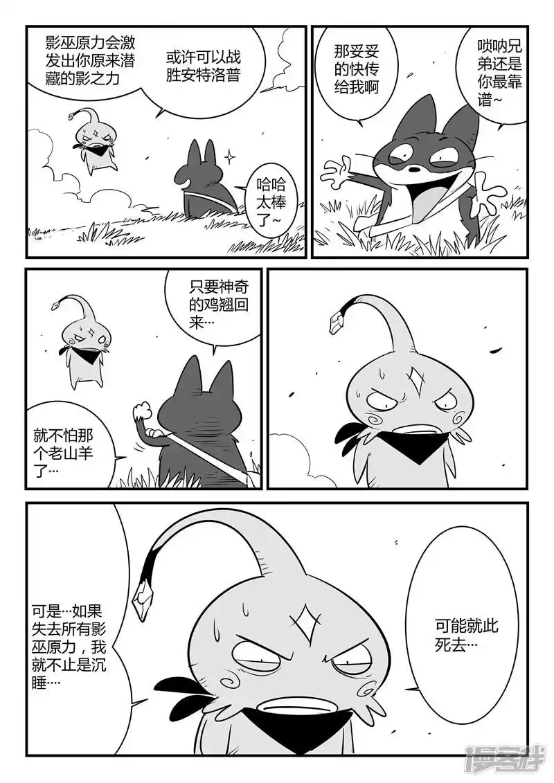 影子猫_h 第140话 索尔的决断 第2页