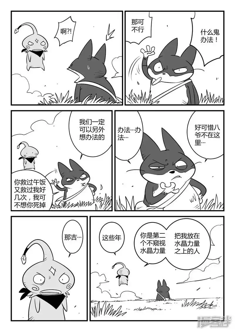 影子猫_h 第140话 索尔的决断 第3页