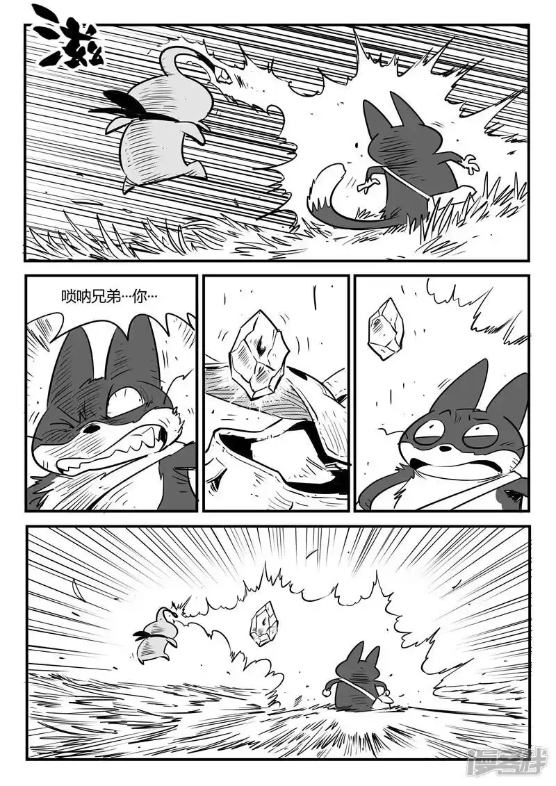 影子猫_h 第140话 索尔的决断 第5页