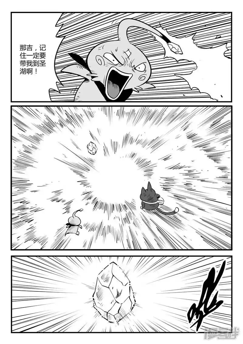 影子猫_h 第140话 索尔的决断 第6页
