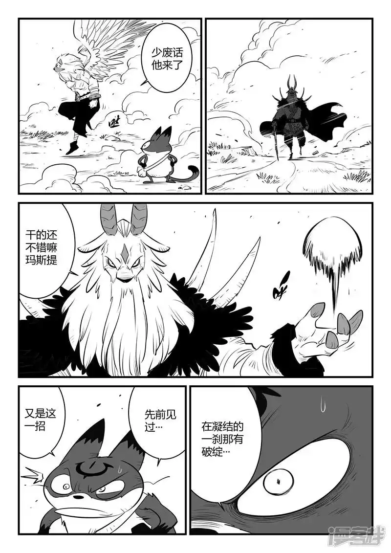 影子猫_h 第141话 那吉反击 第11页