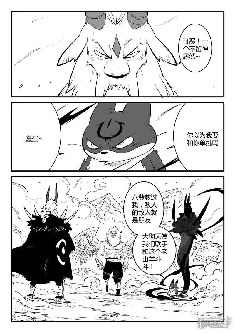 影子猫_h 第141话 那吉反击 第4页