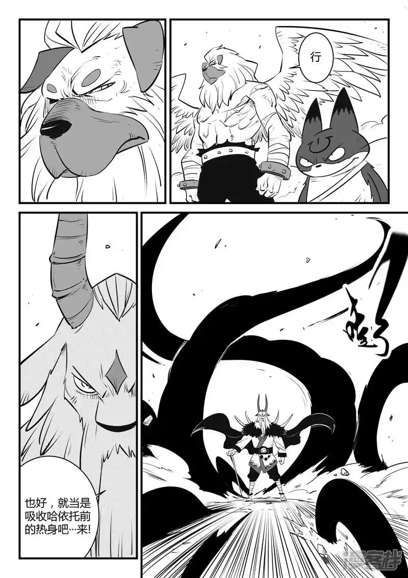 影子猫_h 第141话 那吉反击 第5页