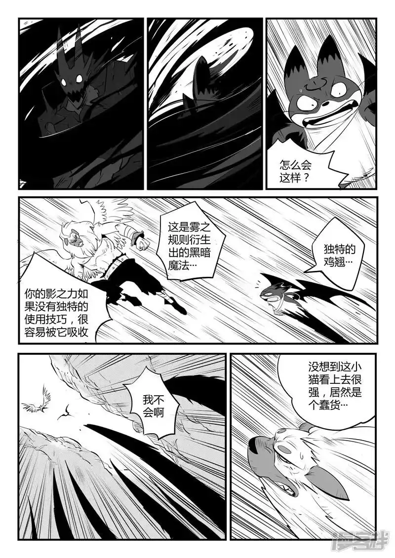 影子猫_h 第141话 那吉反击 第7页
