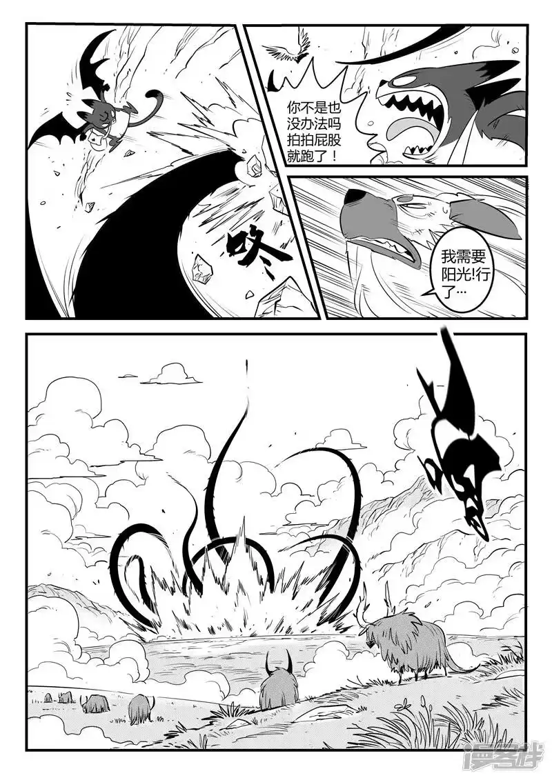 影子猫_h 第141话 那吉反击 第8页