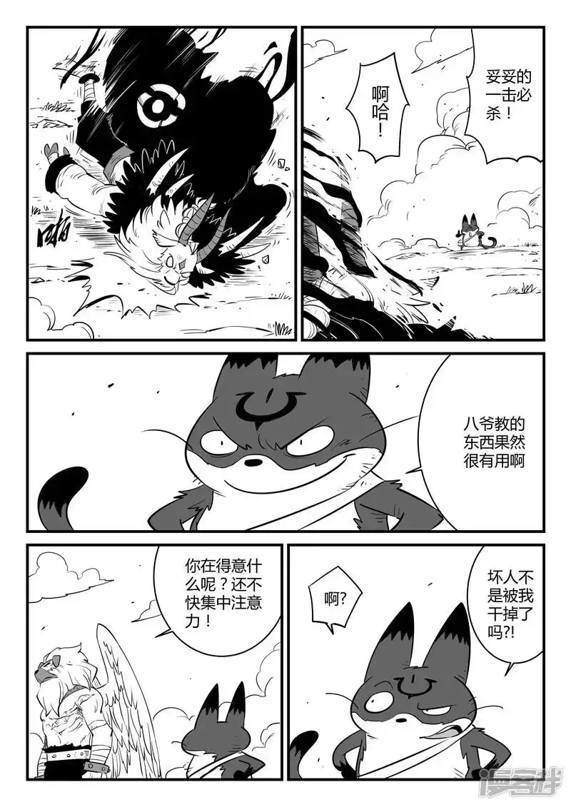 影子猫_h 第142话 大祭司的真面目 第3页