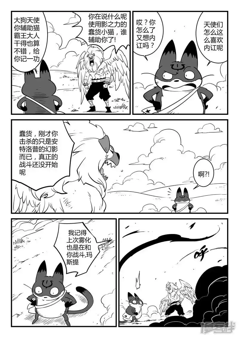 影子猫_h 第142话 大祭司的真面目 第4页