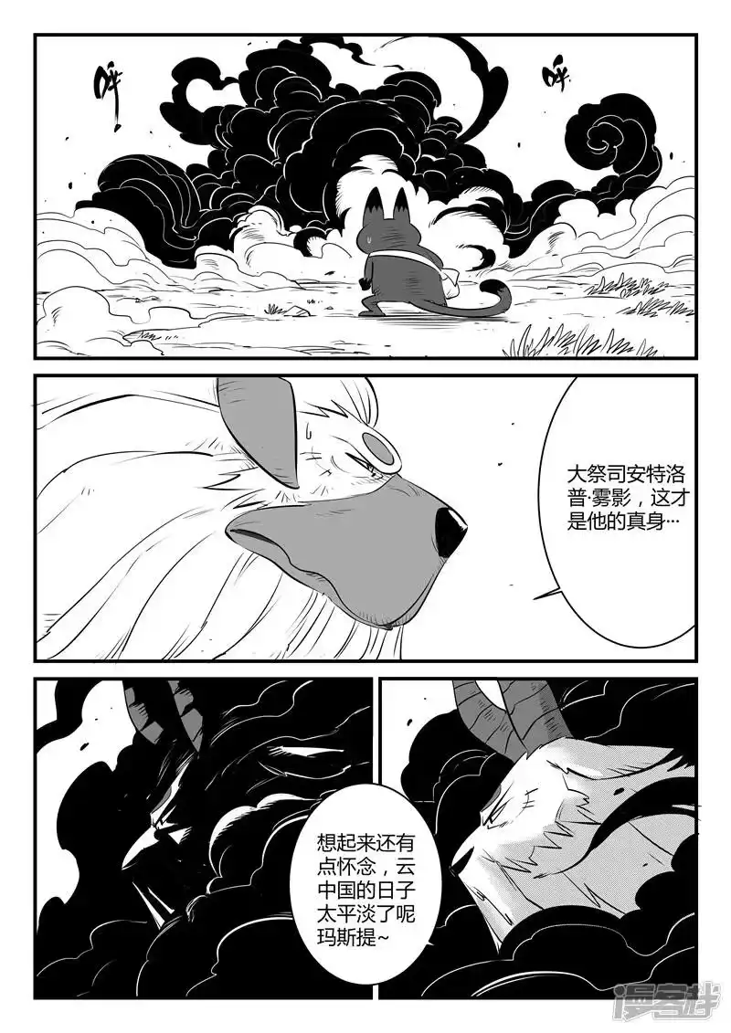 影子猫_h 第142话 大祭司的真面目 第5页