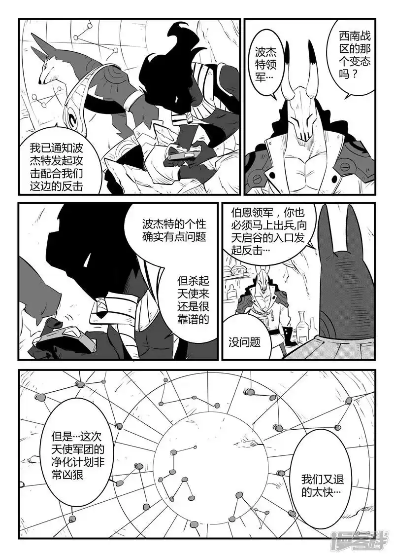 影子猫_h 第142话 大祭司的真面目 第8页