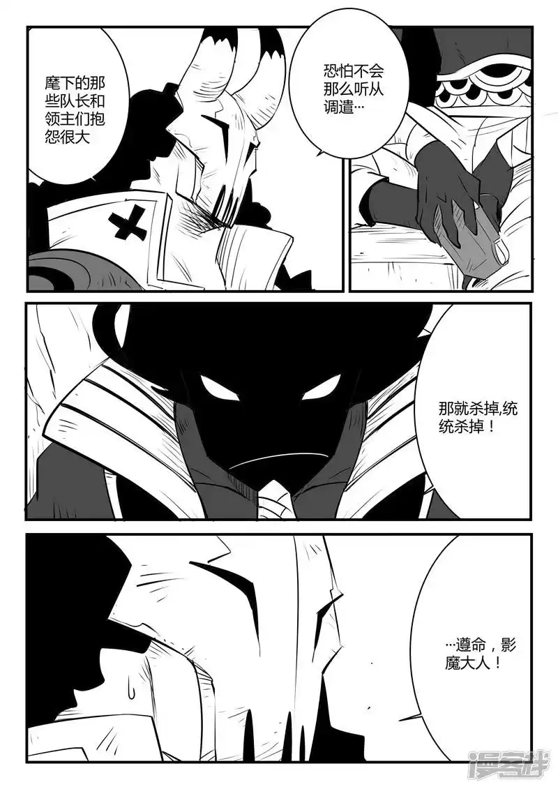 影子猫_h 第142话 大祭司的真面目 第9页