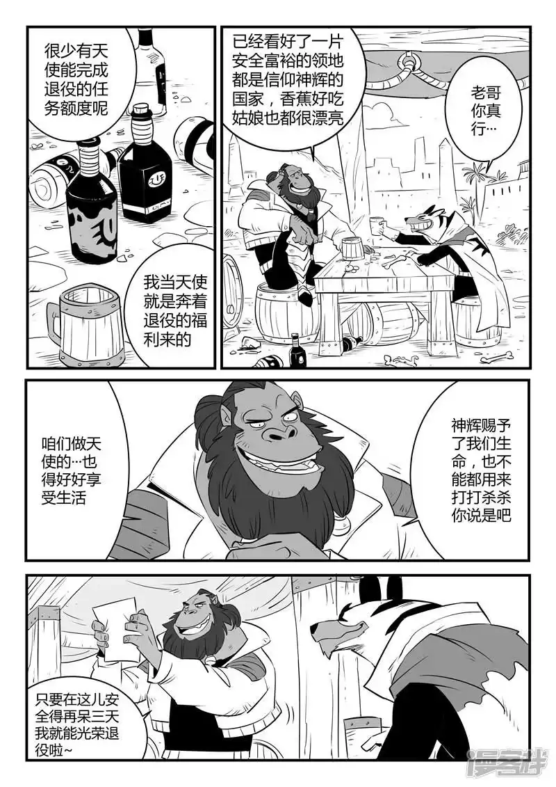 影子猫_h 第143话 安全第一 第10页