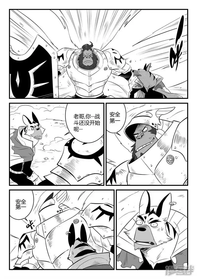 影子猫_h 第143话 安全第一 第13页