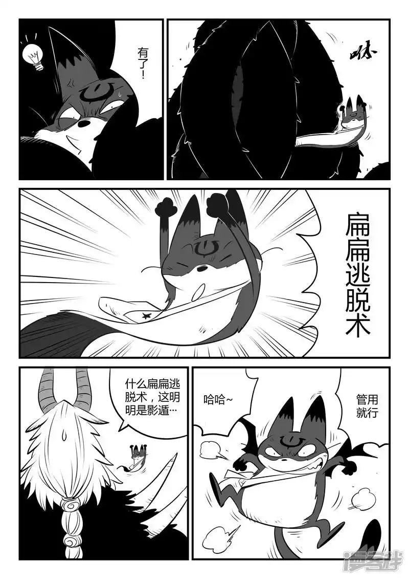 影子猫_h 第144话 神辉圣光炮 第10页