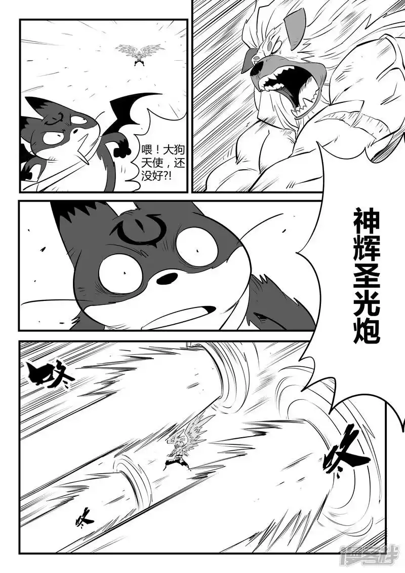 影子猫_h 第144话 神辉圣光炮 第11页