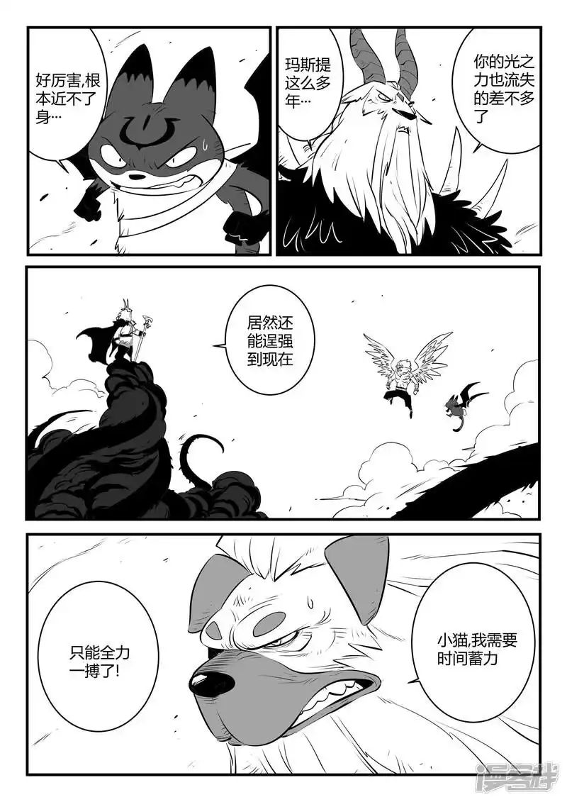 影子猫_h 第144话 神辉圣光炮 第2页