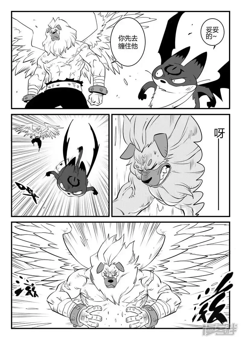 影子猫_h 第144话 神辉圣光炮 第3页