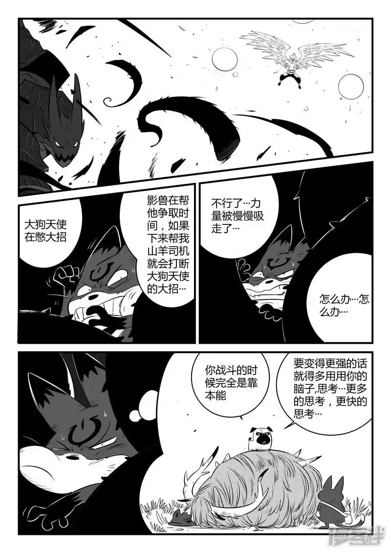影子猫_h 第144话 神辉圣光炮 第9页