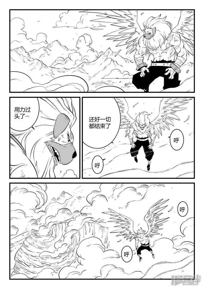 影子猫_h 第145话 圣山雪崩 第10页