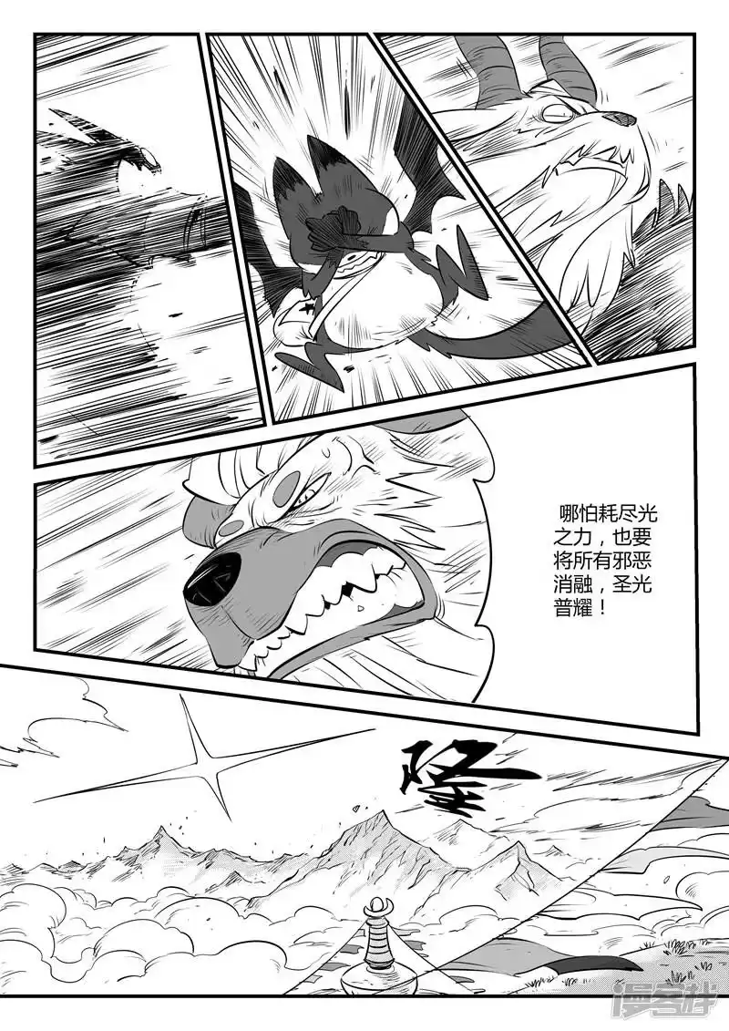 影子猫_h 第145话 圣山雪崩 第2页