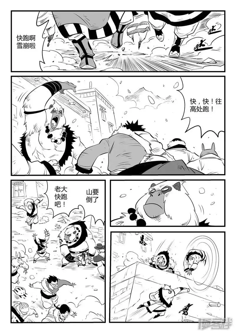 影子猫_h 第145话 圣山雪崩 第3页