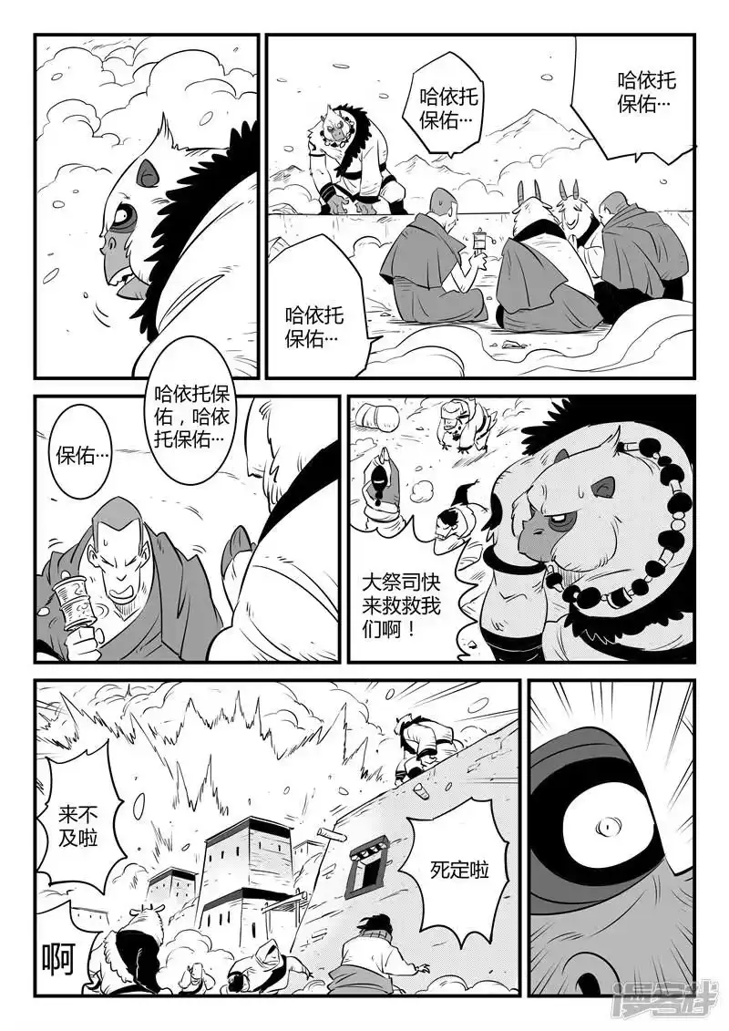 影子猫_h 第145话 圣山雪崩 第5页