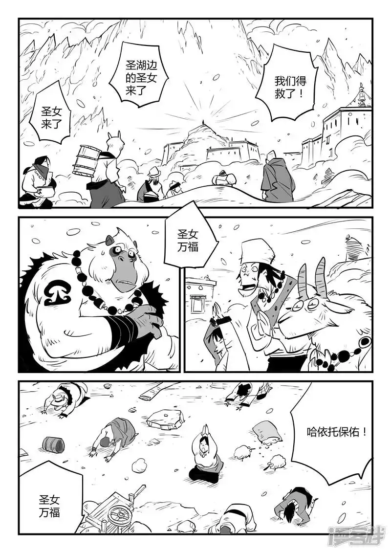 影子猫_h 第145话 圣山雪崩 第9页