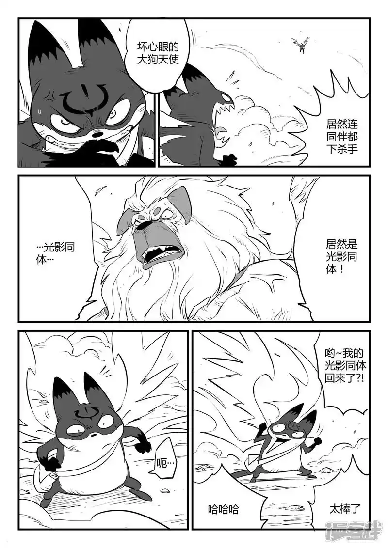 影子猫_h 第146话 源生天使的陨落 第1页