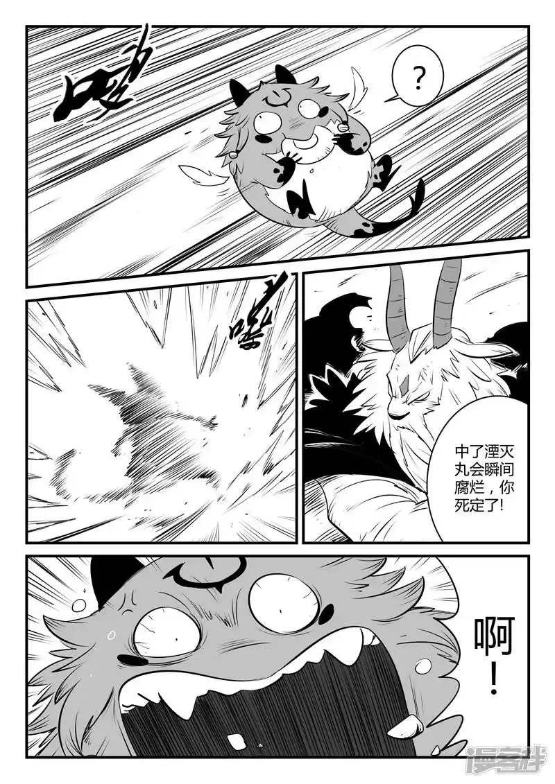 影子猫_h 第146话 源生天使的陨落 第11页