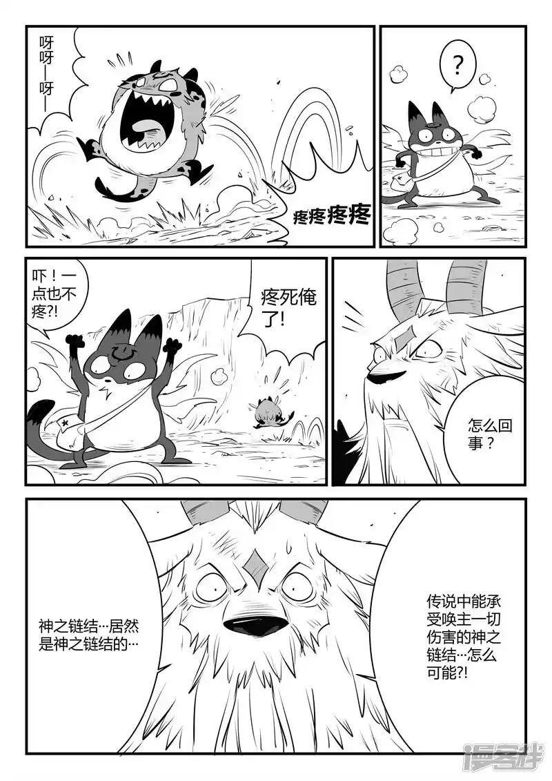 影子猫_h 第146话 源生天使的陨落 第12页