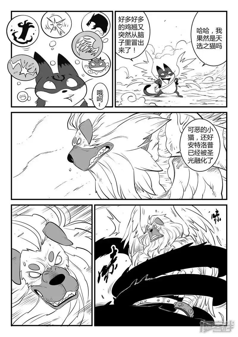 影子猫_h 第146话 源生天使的陨落 第2页