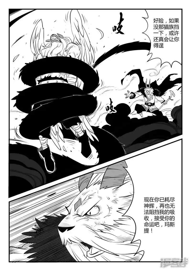 影子猫_h 第146话 源生天使的陨落 第3页