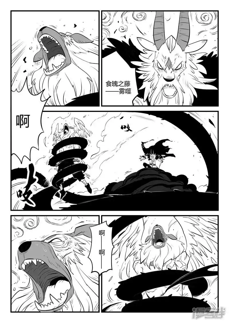 影子猫_h 第146话 源生天使的陨落 第4页