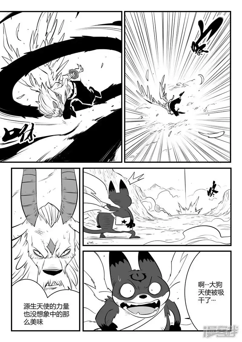 影子猫_h 第146话 源生天使的陨落 第5页