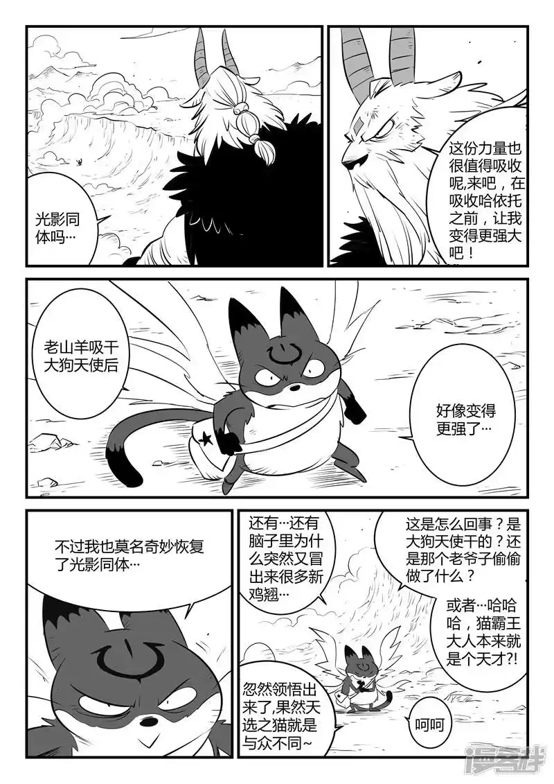 影子猫_h 第146话 源生天使的陨落 第6页