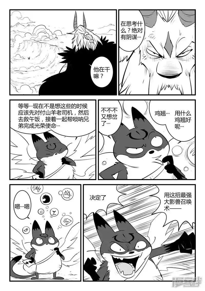 影子猫_h 第146话 源生天使的陨落 第7页