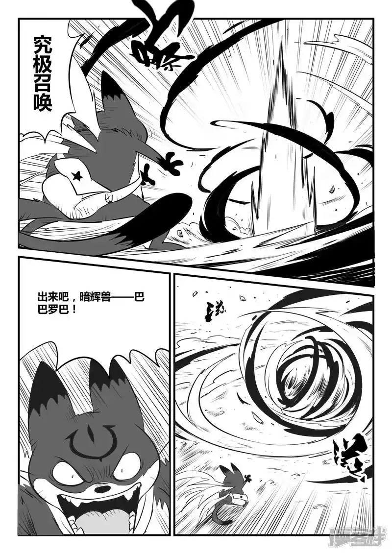 影子猫_h 第146话 源生天使的陨落 第8页