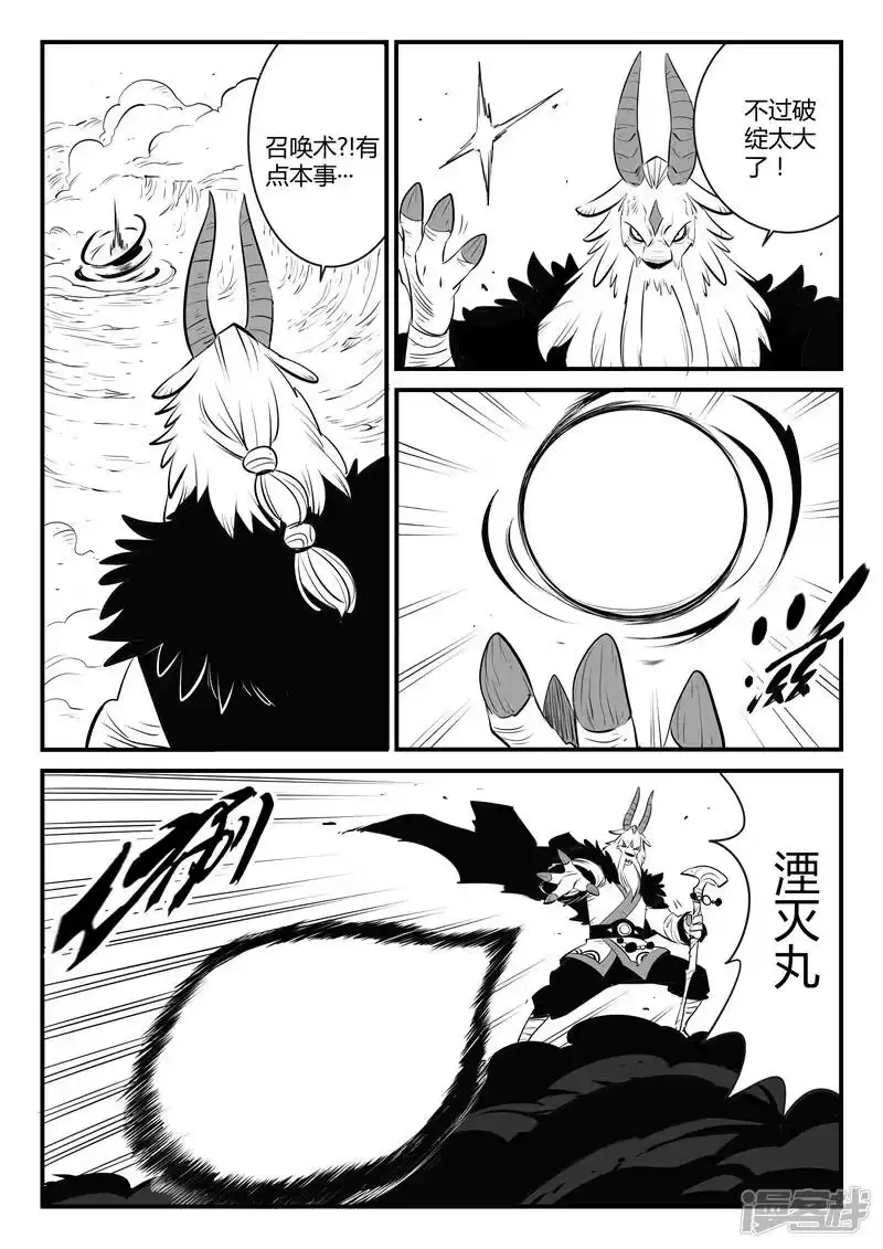 影子猫_h 第146话 源生天使的陨落 第9页