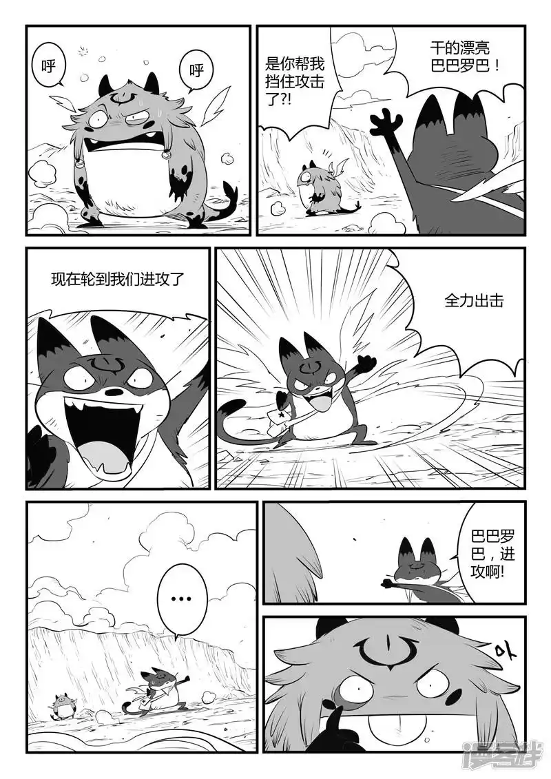 影子猫_h 第147话 暗辉兽巴巴罗巴 第1页