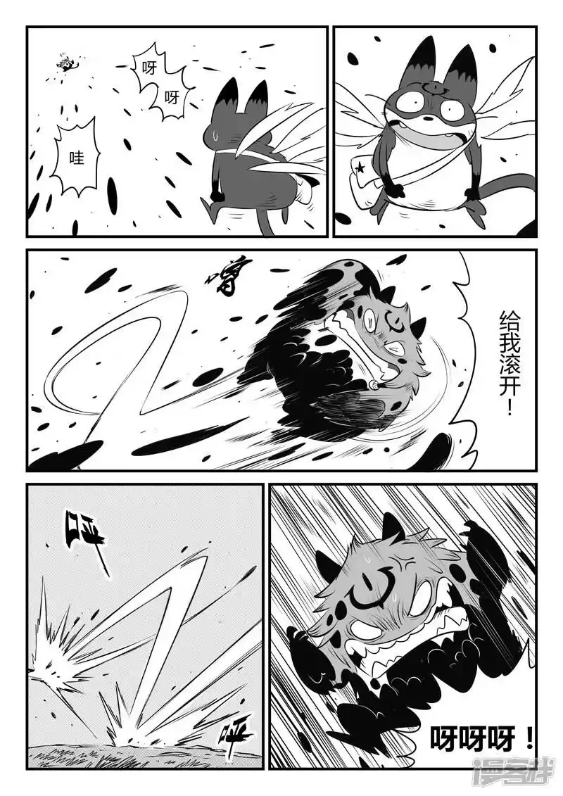 影子猫_h 第147话 暗辉兽巴巴罗巴 第13页