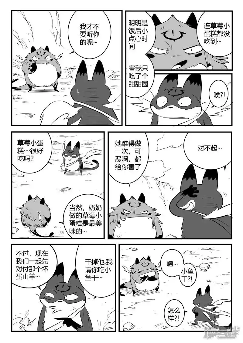 影子猫_h 第147话 暗辉兽巴巴罗巴 第2页