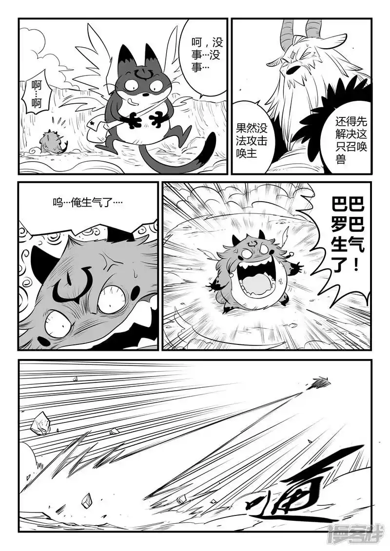 影子猫_h 第147话 暗辉兽巴巴罗巴 第5页