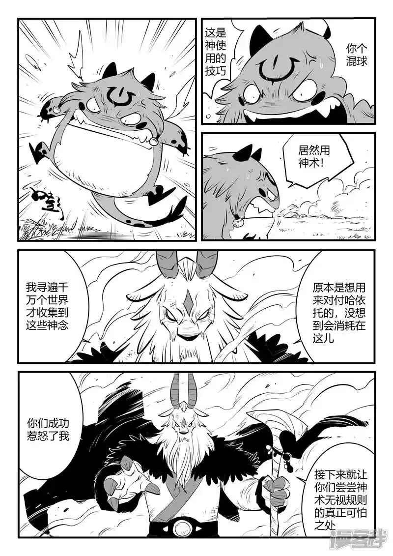 影子猫_h 第148话 髭都的血性 第2页